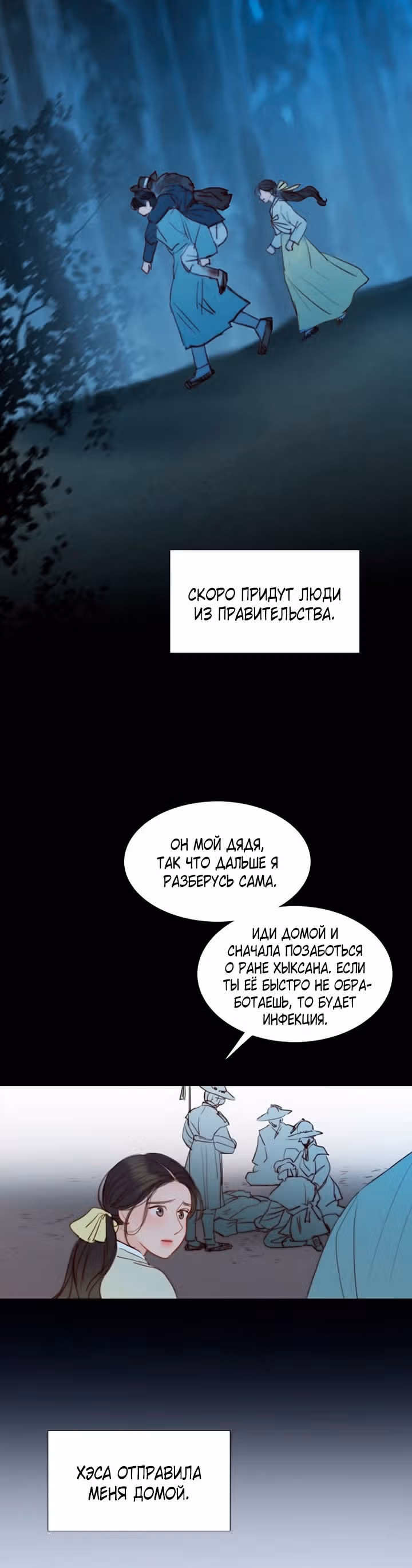 Черная зима — Том 3 · Глава 97, страница 3
