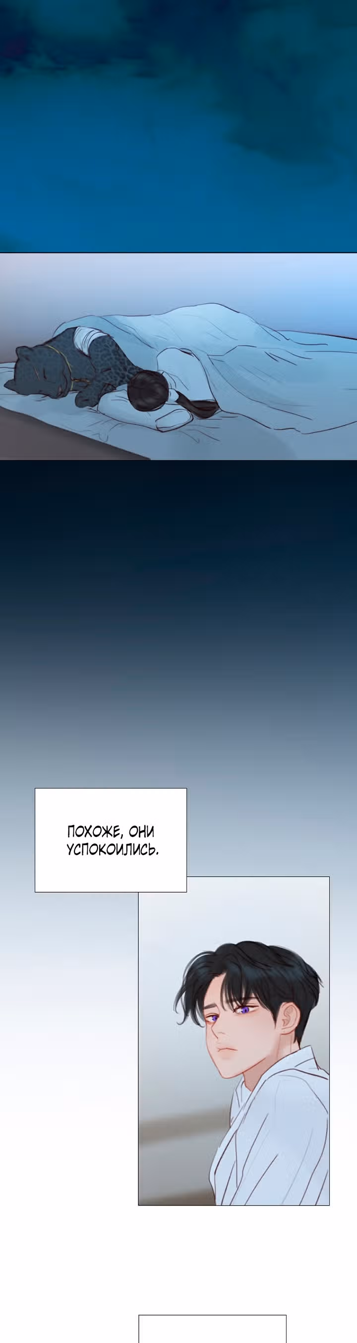 Черная зима — Том 3 · Глава 97, страница 29