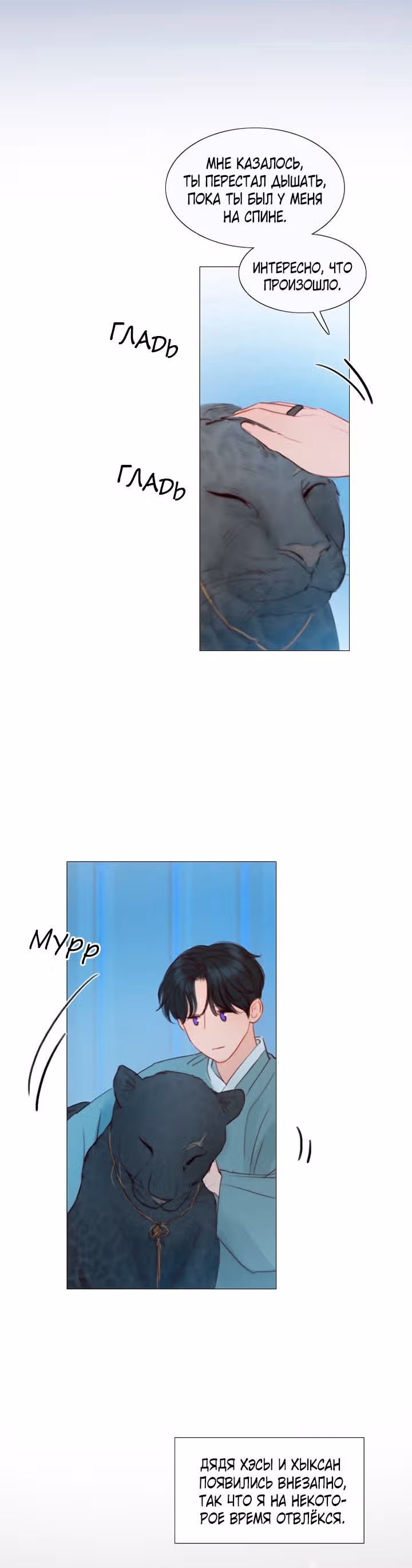 Черная зима — Том 3 · Глава 97, страница 4