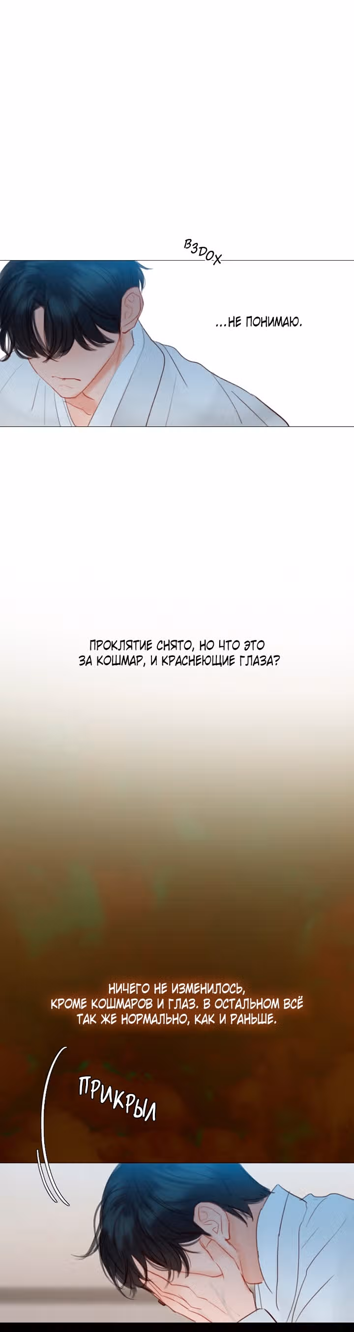 Черная зима — Том 3 · Глава 97, страница 37