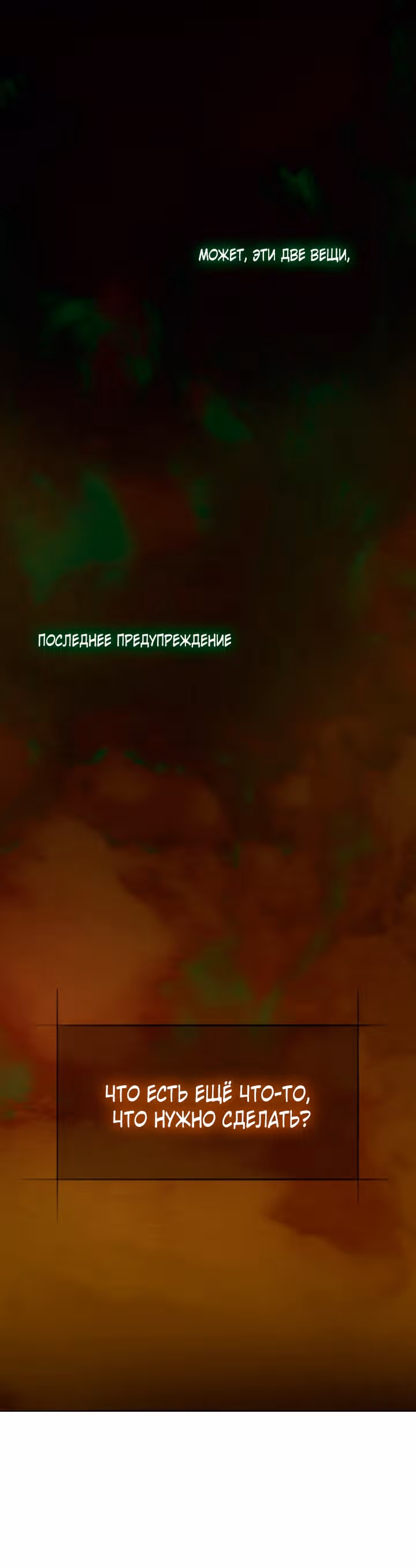 Черная зима — Том 3 · Глава 97, страница 38