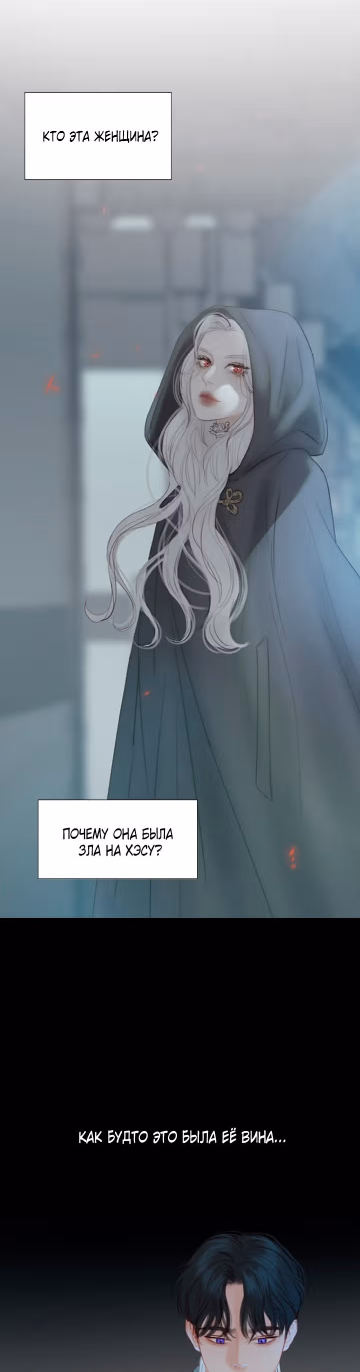 Черная зима — Том 3 · Глава 97, страница 5