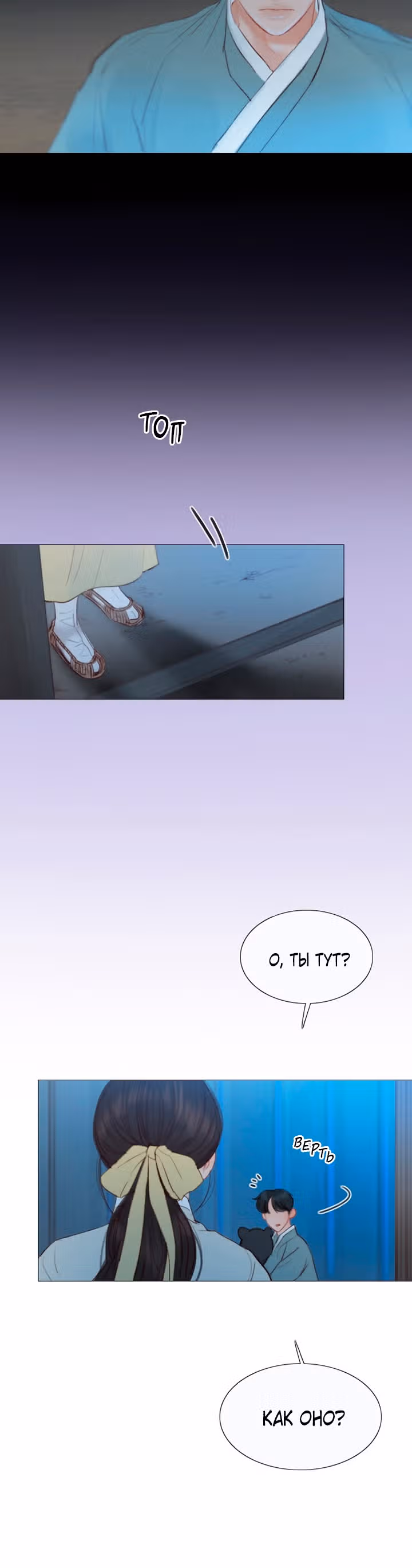 Черная зима — Том 3 · Глава 97, страница 6