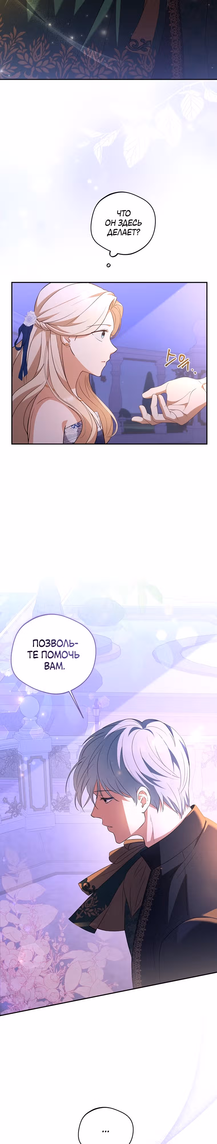 Предел моей одержимости — Том 1 · Глава 9, страница 14