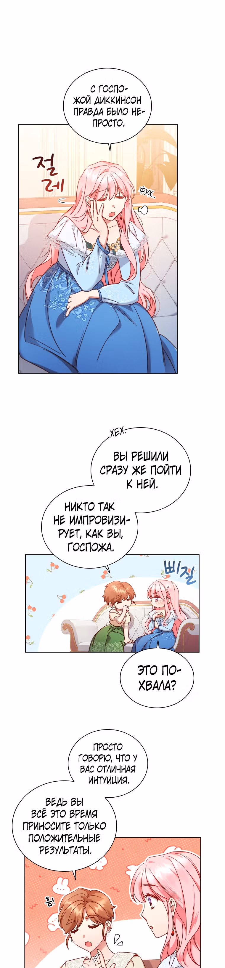 После развода я разбогатела — Том 1 · Глава 44, страница 4