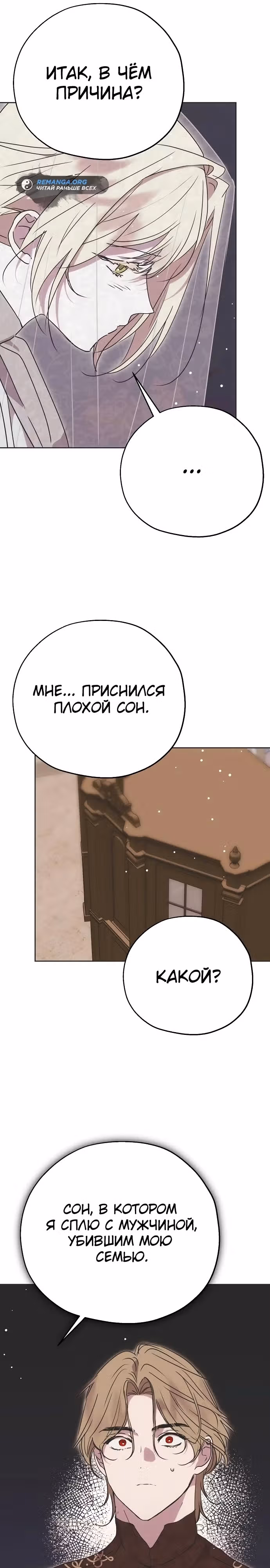 Безнравственный скандал — Том 1 · Глава 6, страница 16