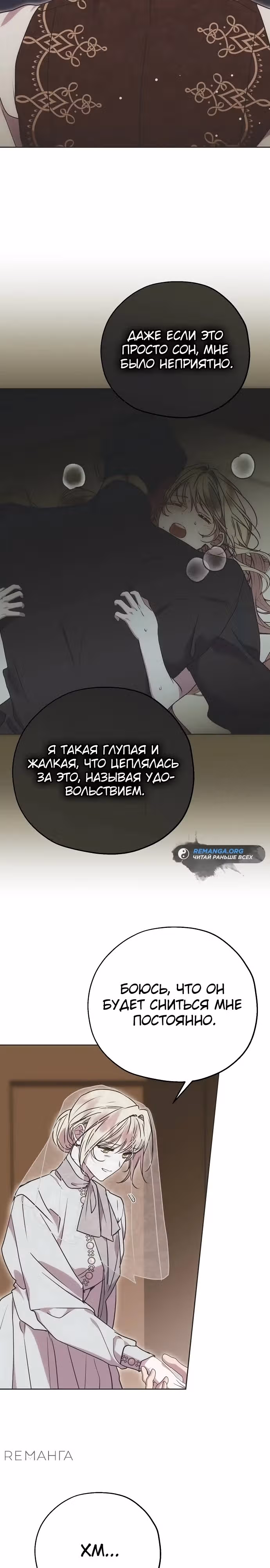Безнравственный скандал — Том 1 · Глава 6, страница 17