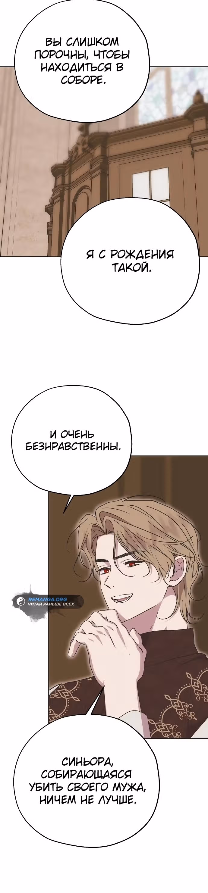 Безнравственный скандал — Том 1 · Глава 6, страница 20