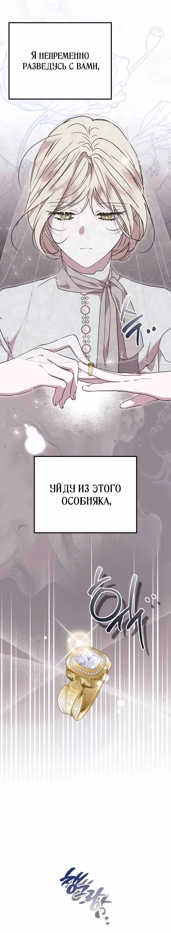 Безнравственный скандал — Том 1 · Глава 6, страница 30
