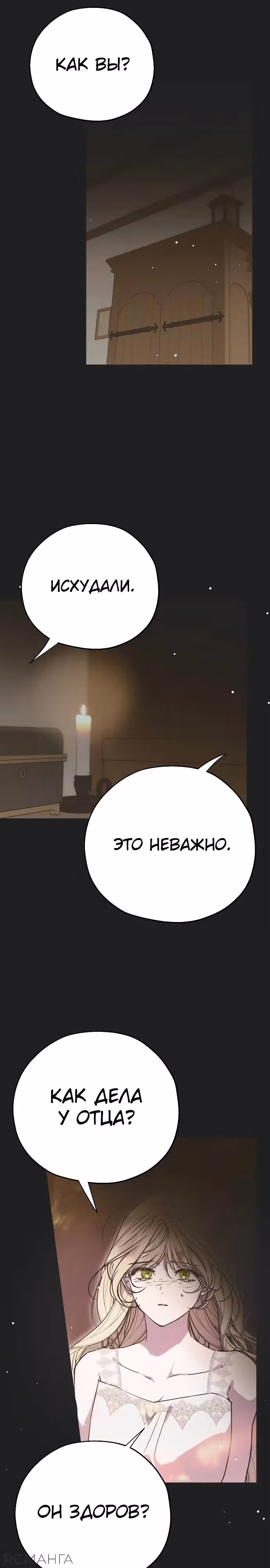 Безнравственный скандал — Том 1 · Глава 6, страница 6