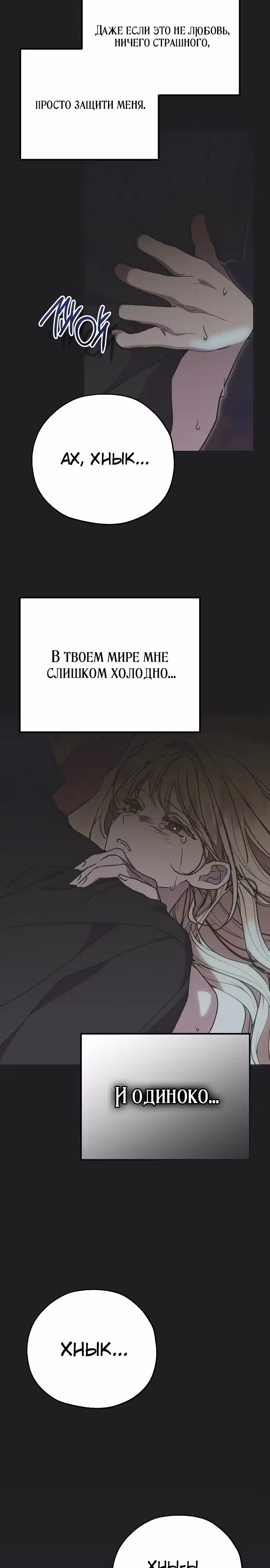 Безнравственный скандал — Том 1 · Глава 6, страница 9