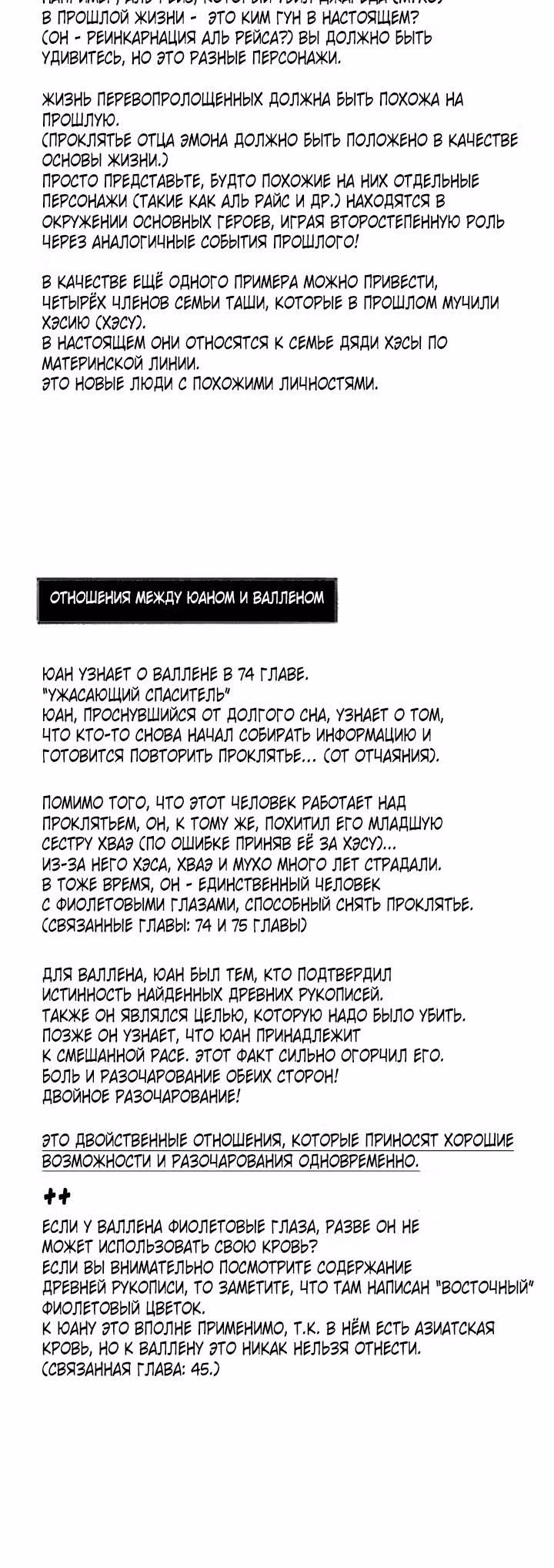 Черная зима — Том 3 · Глава 81.5, страница 27