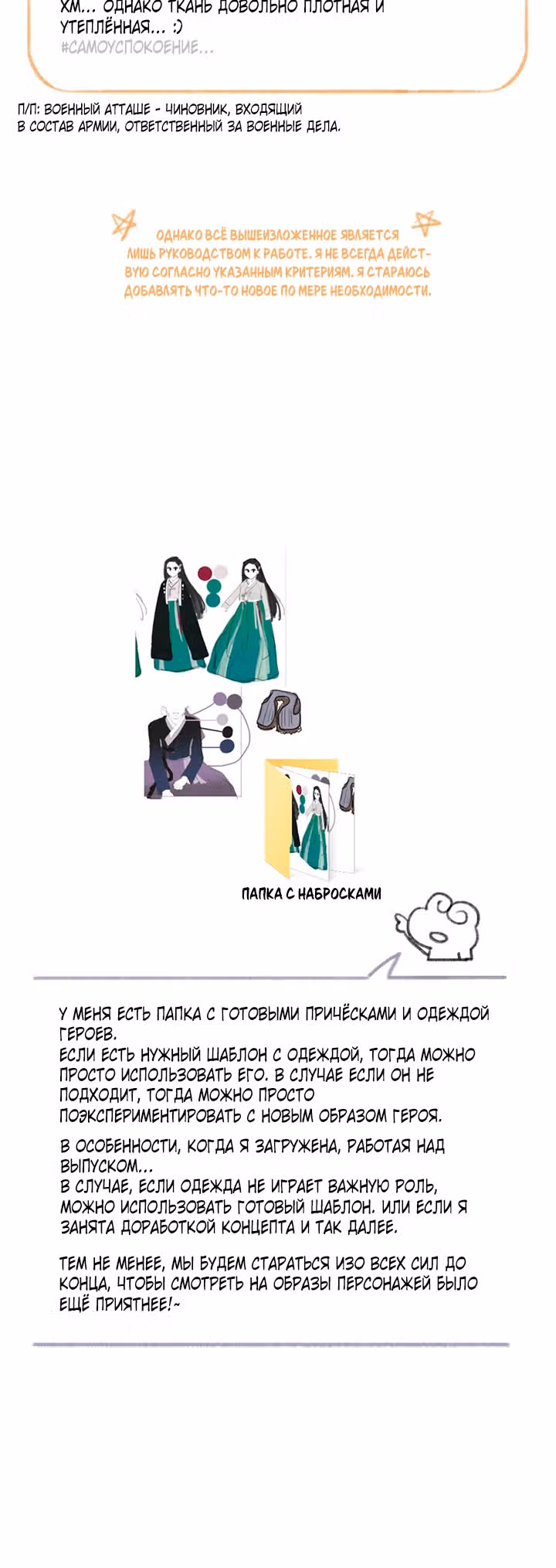 Черная зима — Том 3 · Глава 81.5, страница 34