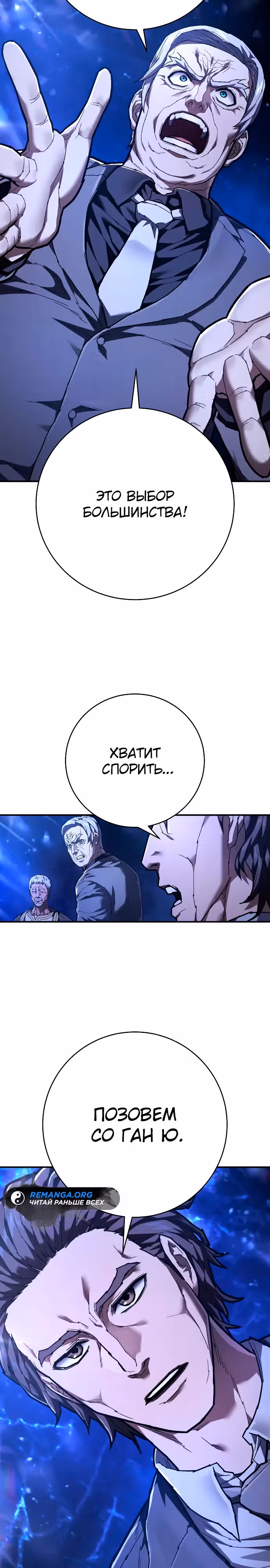 Палач — Том 1 · Глава 25, страница 11
