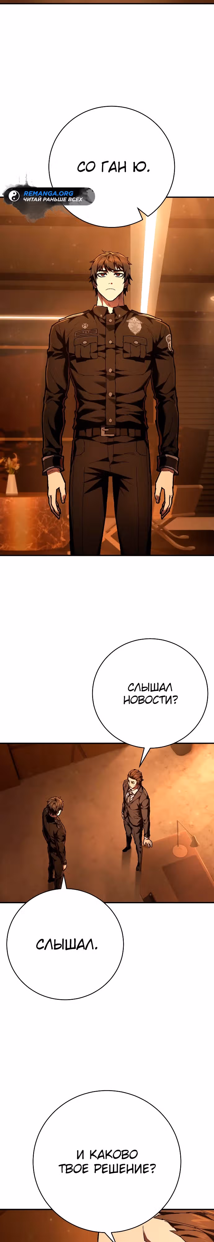 Палач — Том 1 · Глава 25, страница 13