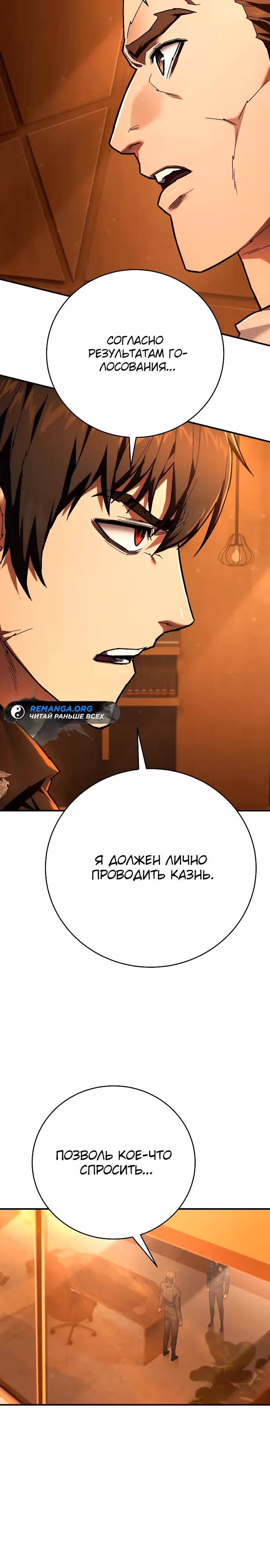 Палач — Том 1 · Глава 25, страница 14