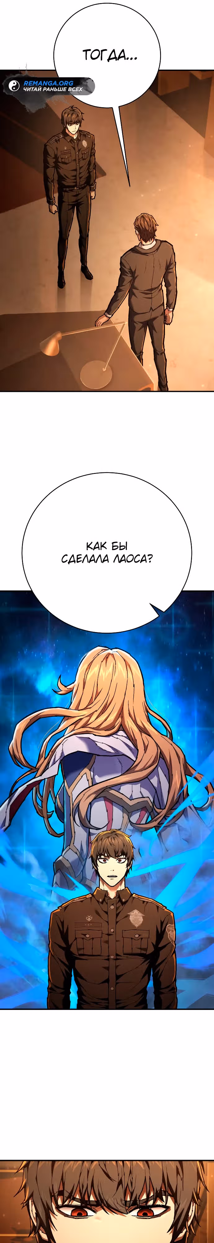 Палач — Том 1 · Глава 25, страница 17