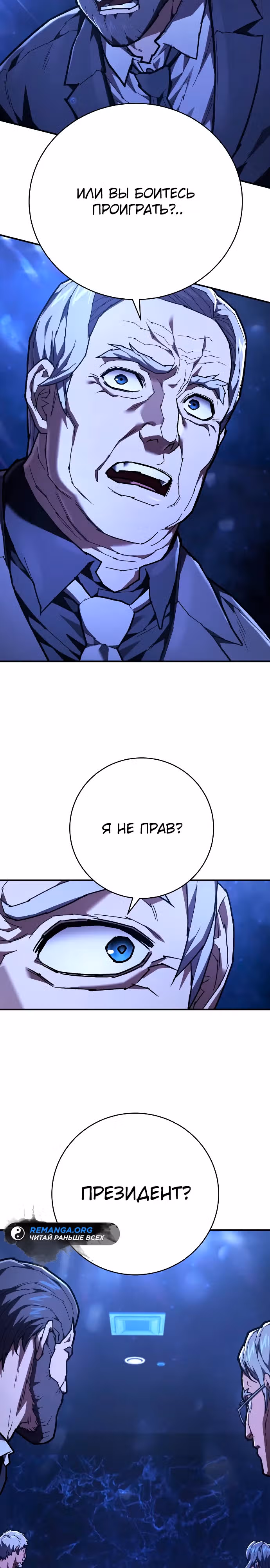 Палач — Том 1 · Глава 25, страница 3
