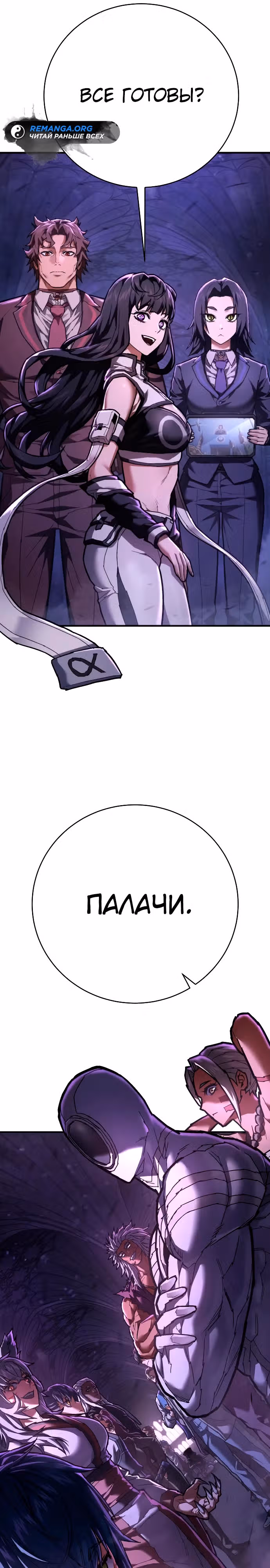 Палач — Том 1 · Глава 25, страница 24