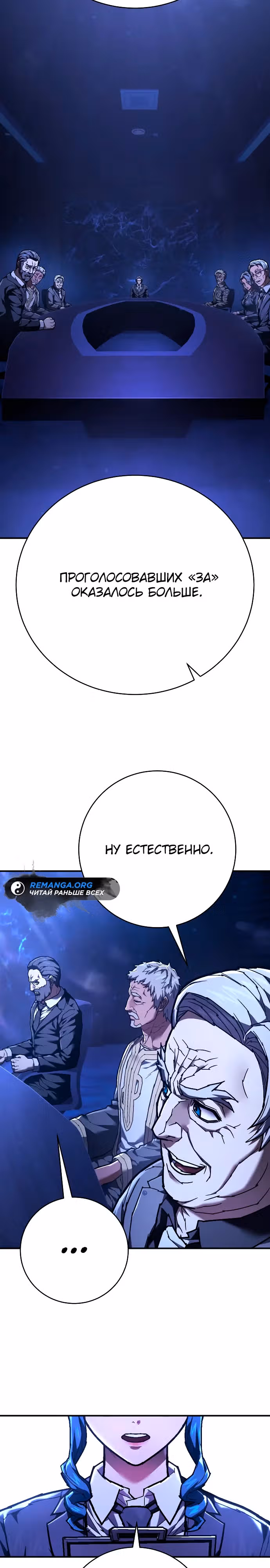 Палач — Том 1 · Глава 25, страница 6
