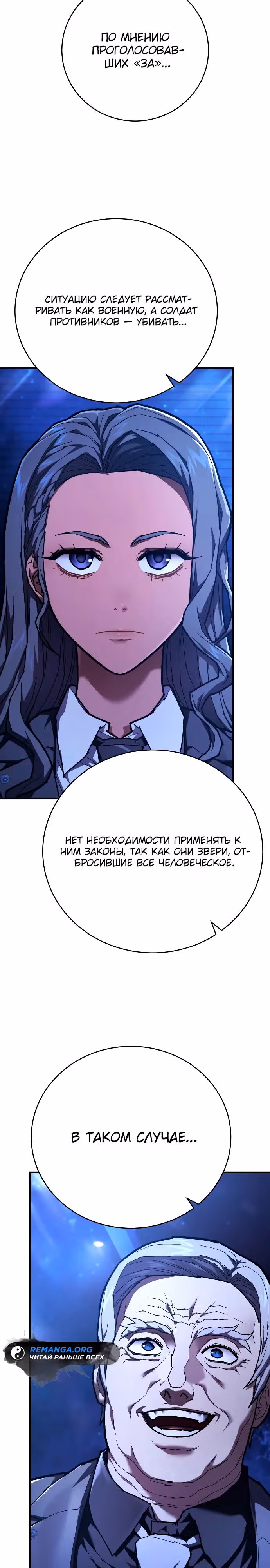Палач — Том 1 · Глава 25, страница 7