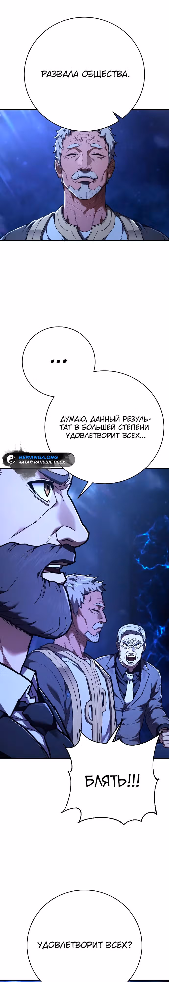 Палач — Том 1 · Глава 25, страница 10