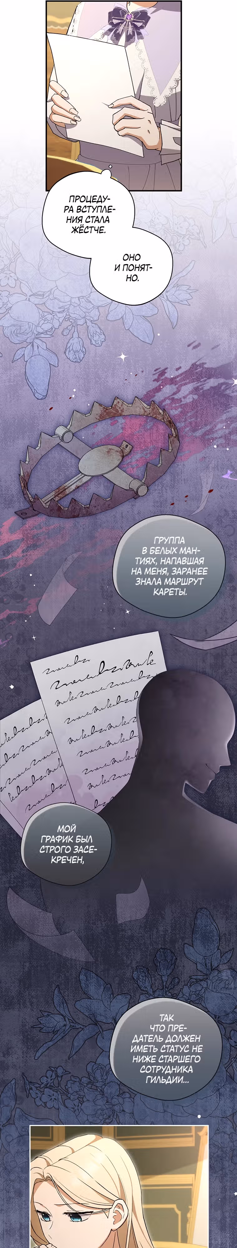 Предел моей одержимости — Том 1 · Глава 10, страница 18