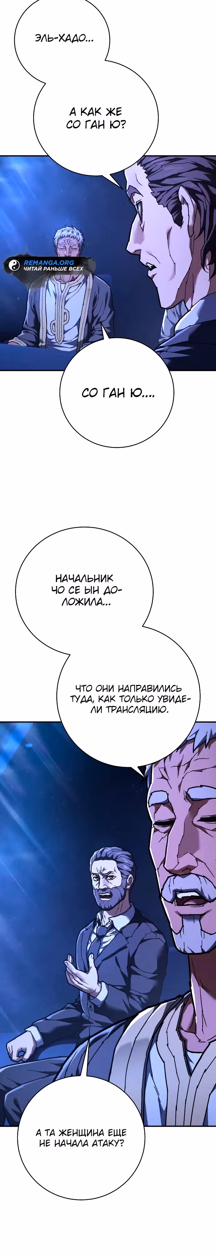 Палач — Том 1 · Глава 26, страница 13