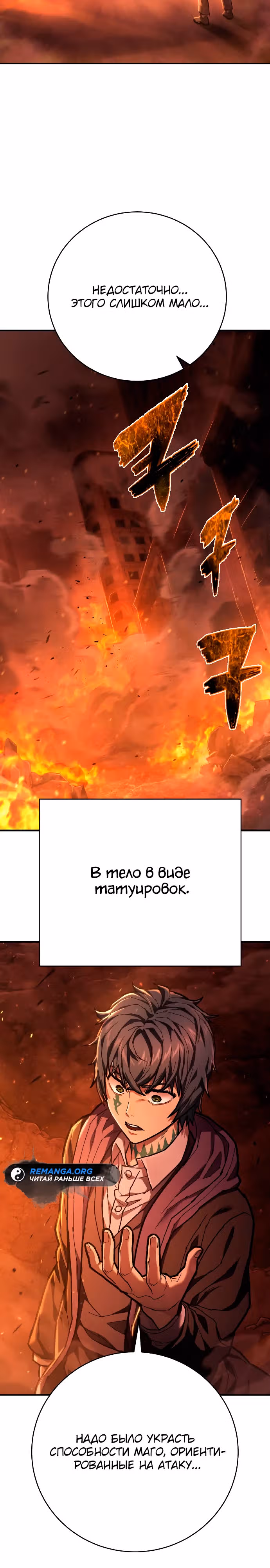 Палач — Том 1 · Глава 26, страница 3