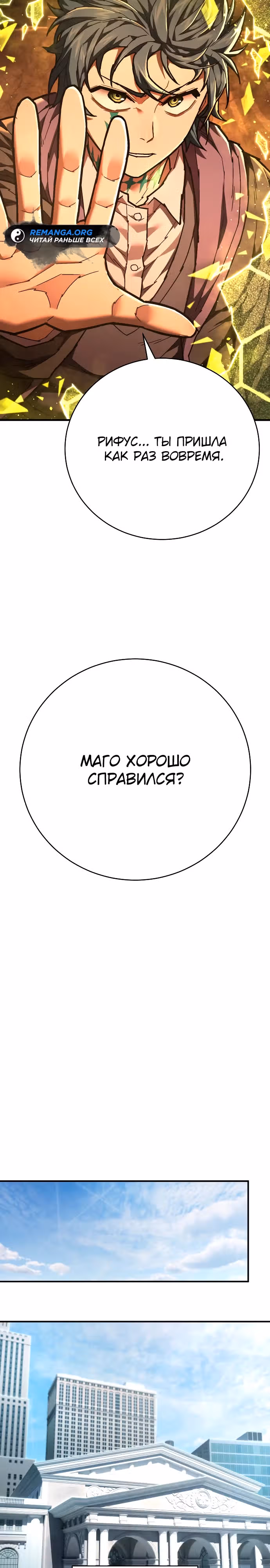 Палач — Том 1 · Глава 26, страница 26