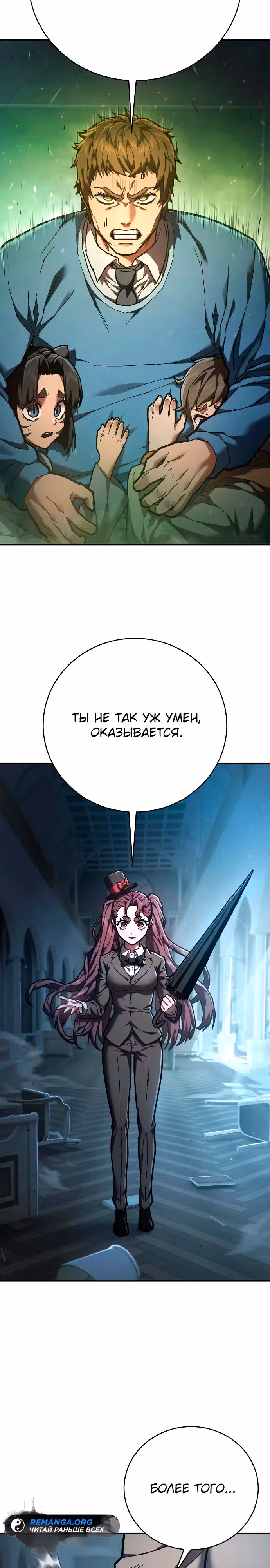 Палач — Том 1 · Глава 26, страница 32