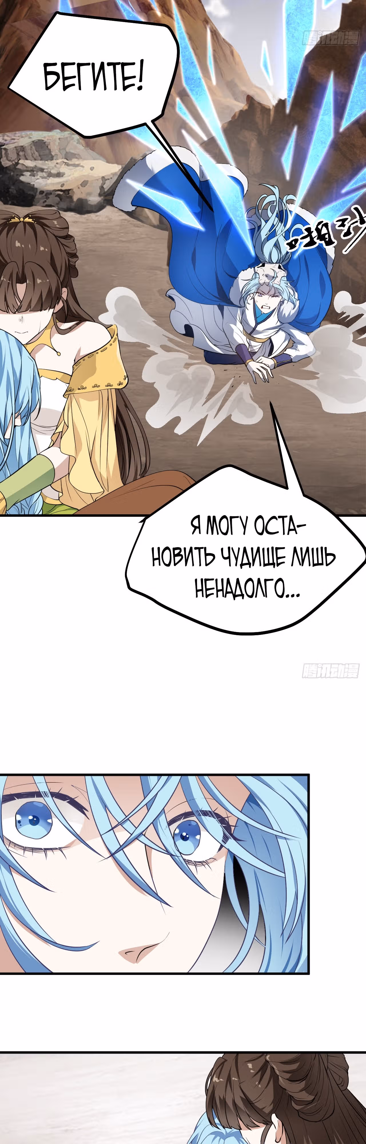 Этот бессмертный слишком серьезен — Том 1 · Глава 14, страница 21