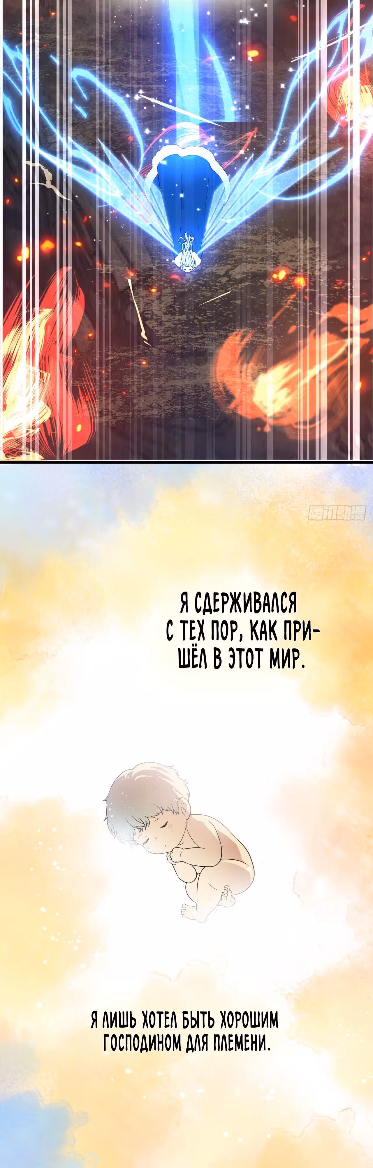 Этот бессмертный слишком серьезен — Том 1 · Глава 14, страница 29