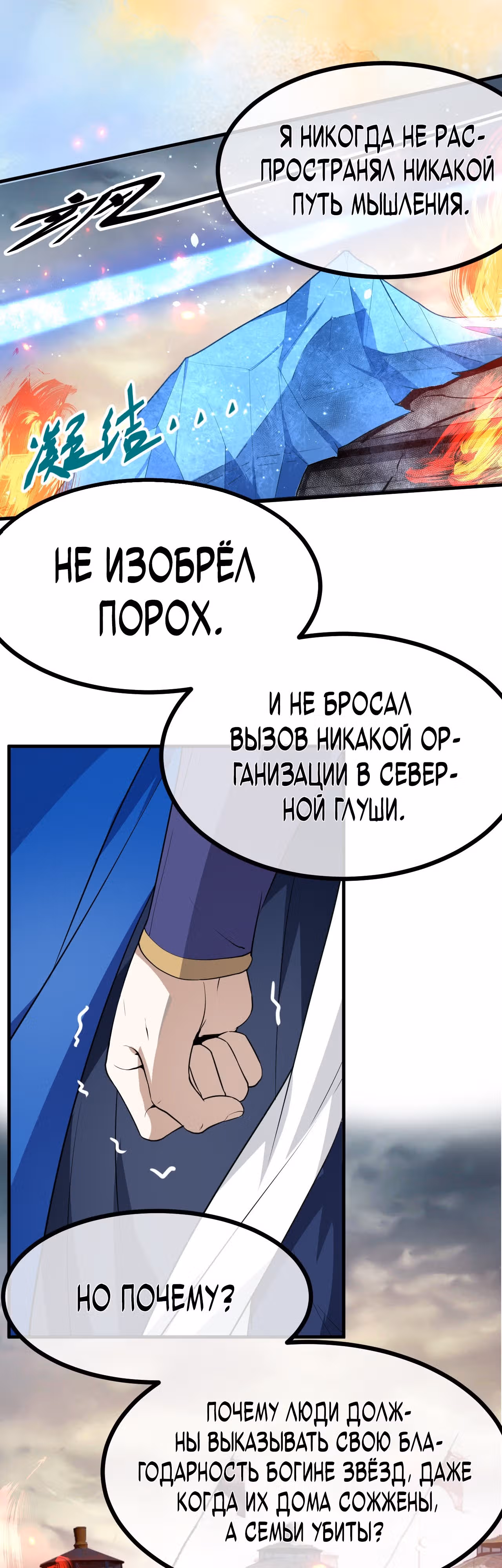 Этот бессмертный слишком серьезен — Том 1 · Глава 14, страница 30