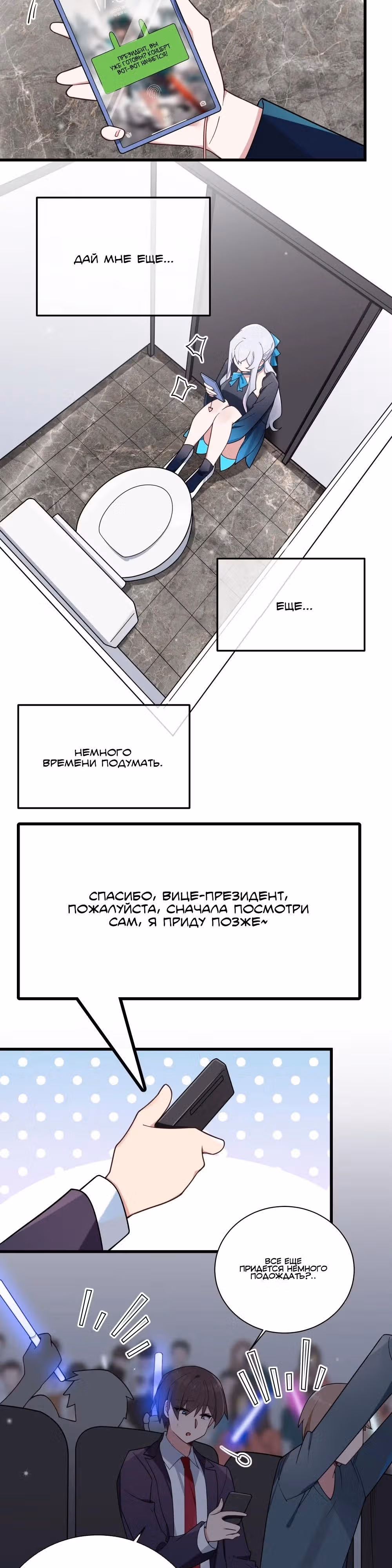 Моя фальшивая девушка, использует меня, как щит — Том 1 · Глава 120, страница 10