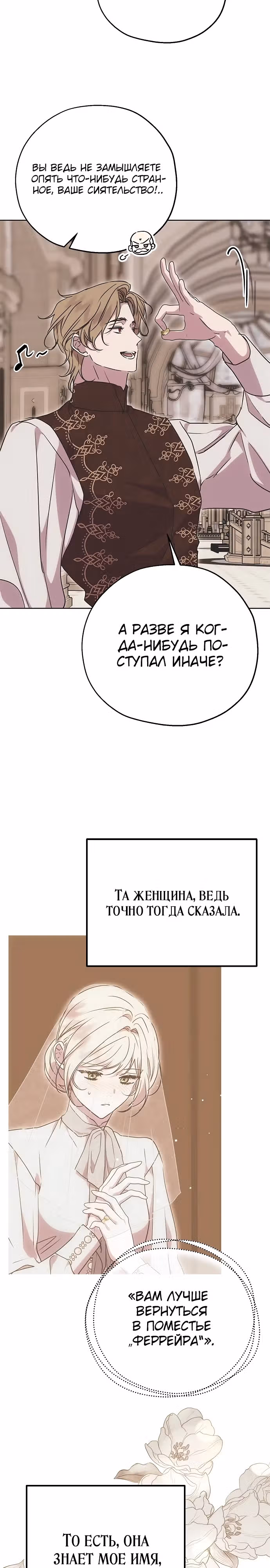 Безнравственный скандал — Том 1 · Глава 7, страница 3