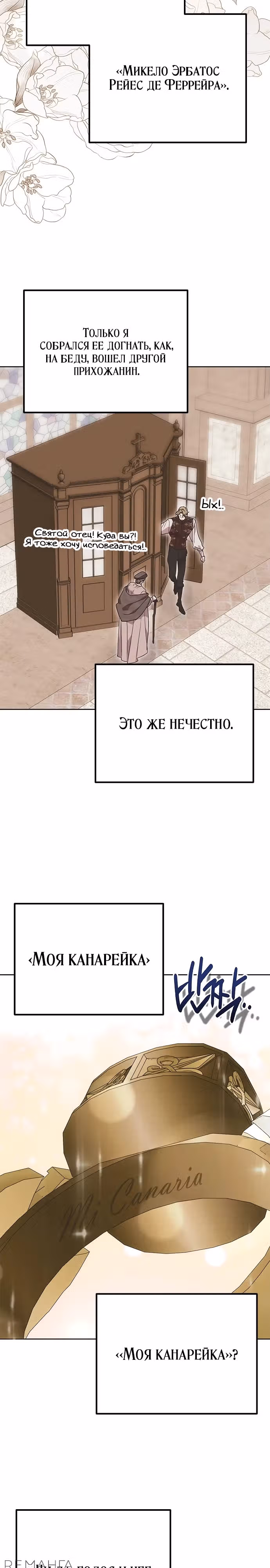 Безнравственный скандал — Том 1 · Глава 7, страница 4