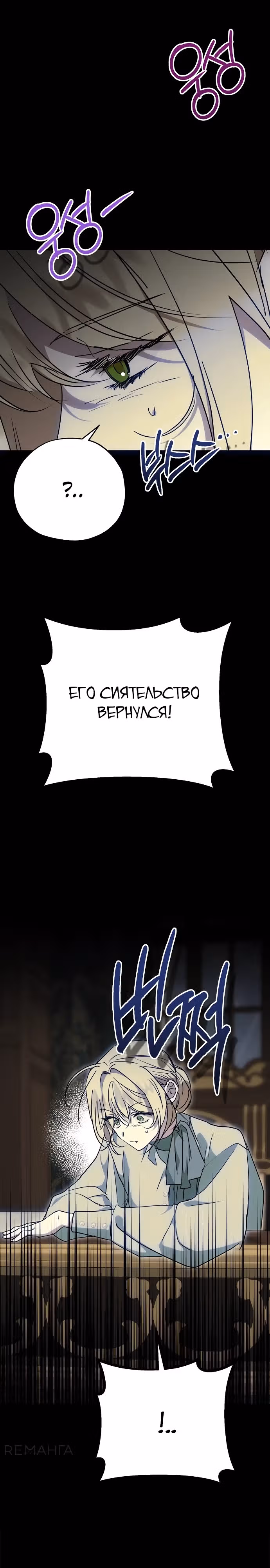 Безнравственный скандал — Том 1 · Глава 7, страница 8
