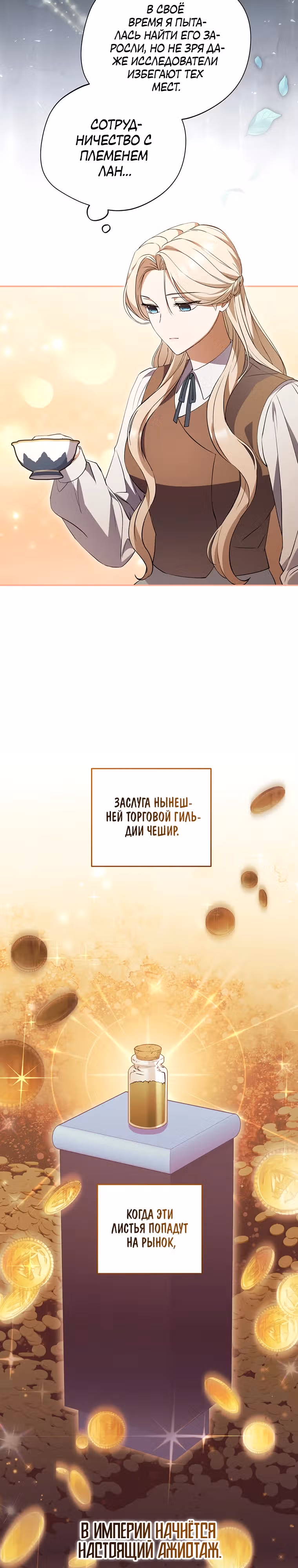 Предел моей одержимости — Том 1 · Глава 11, страница 11