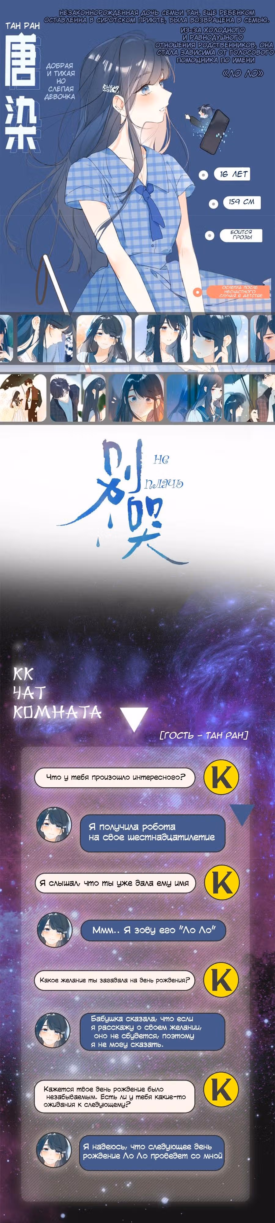 Не плачь, милая — Том 1 · Глава 0, страница 1