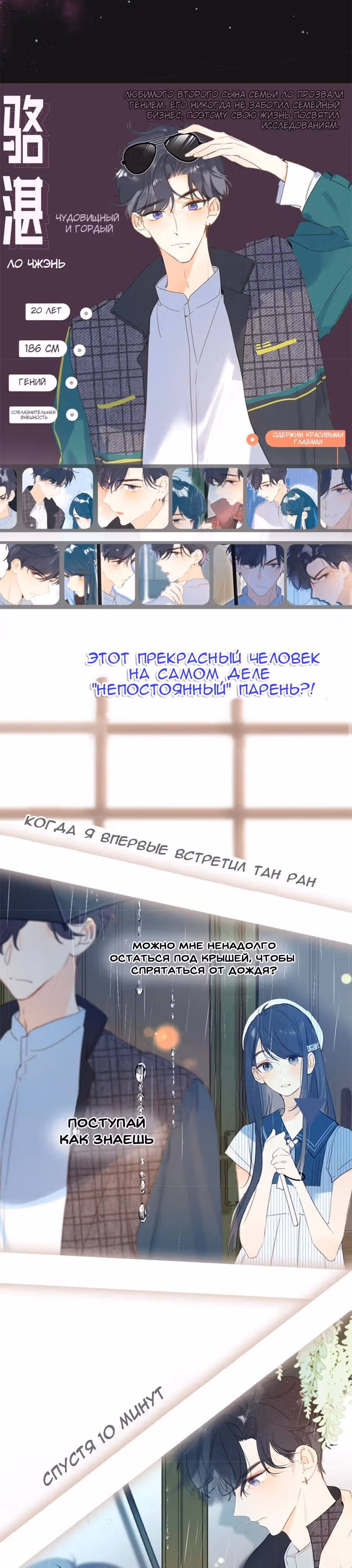 Не плачь, милая — Том 1 · Глава 0, страница 2