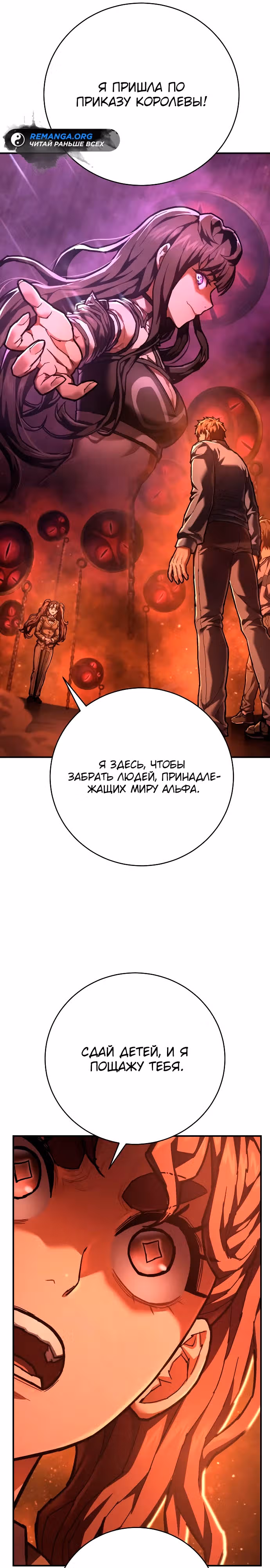 Палач — Том 1 · Глава 27, страница 16