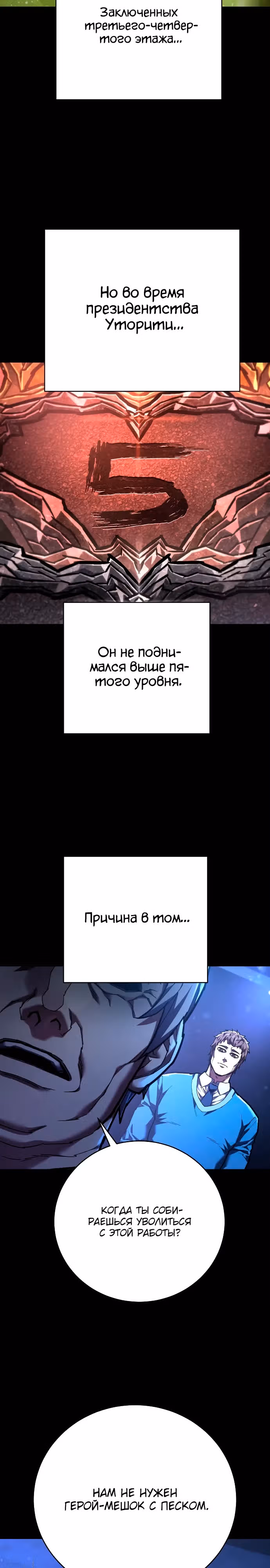 Палач — Том 1 · Глава 27, страница 19