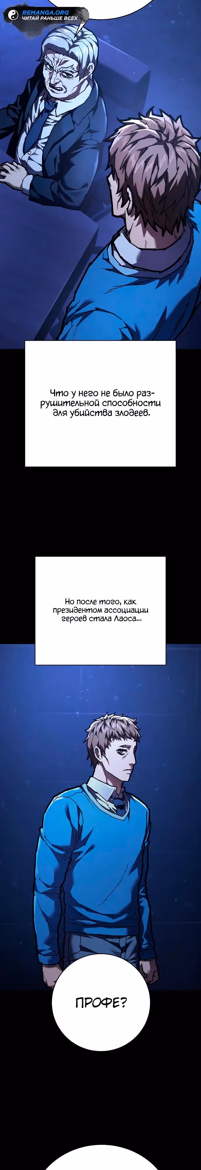 Палач — Том 1 · Глава 27, страница 20