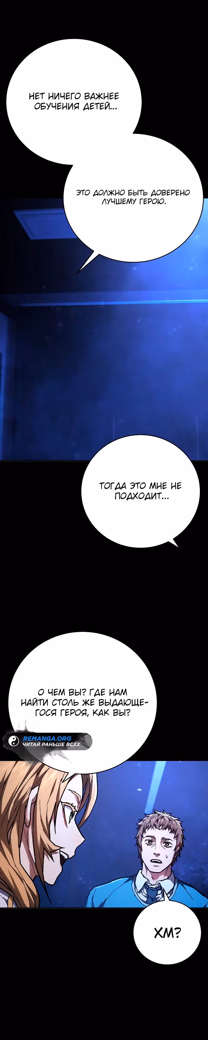 Палач — Том 1 · Глава 27, страница 22