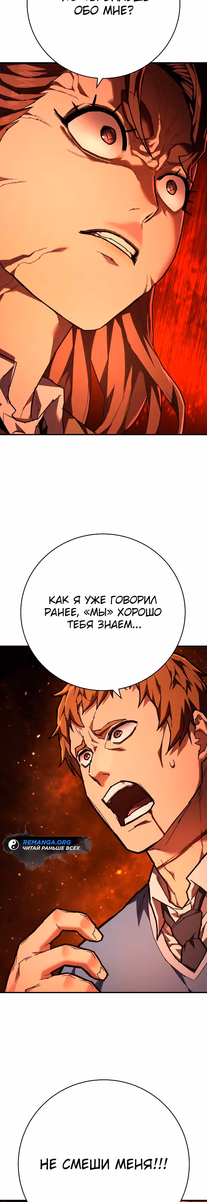 Палач — Том 1 · Глава 27, страница 29