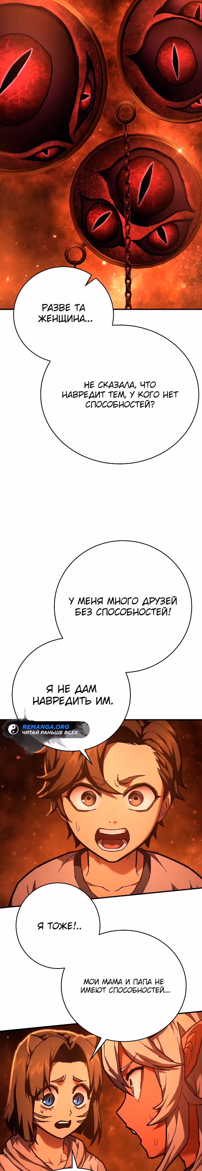 Палач — Том 1 · Глава 27, страница 10