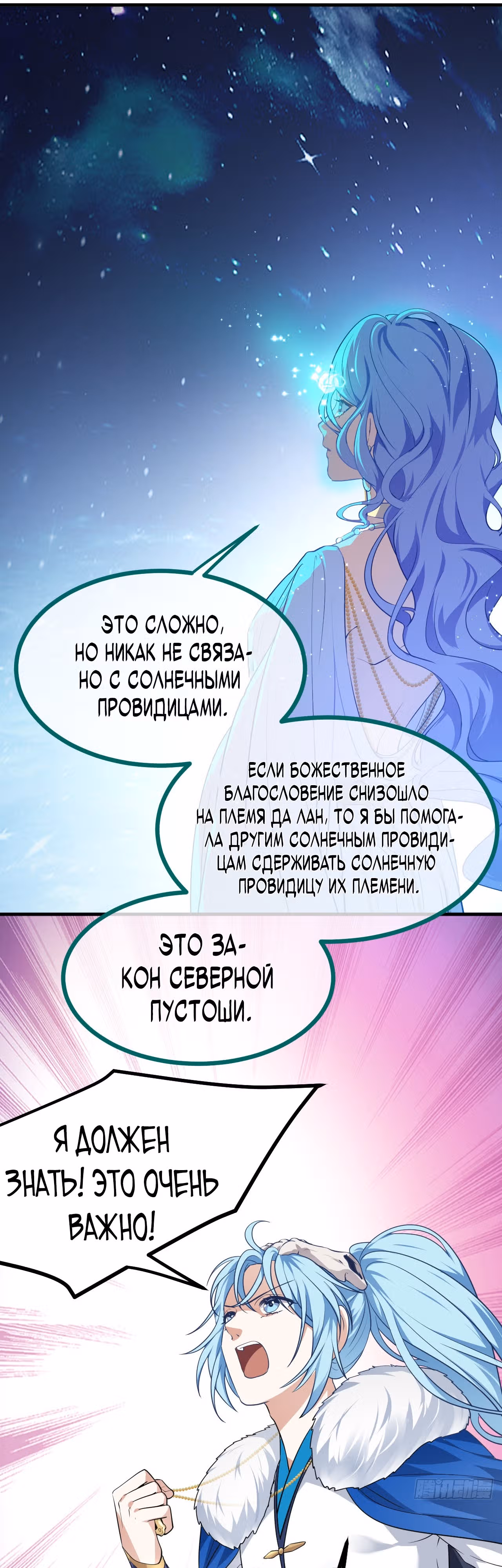 Этот бессмертный слишком серьезен — Том 1 · Глава 15, страница 12