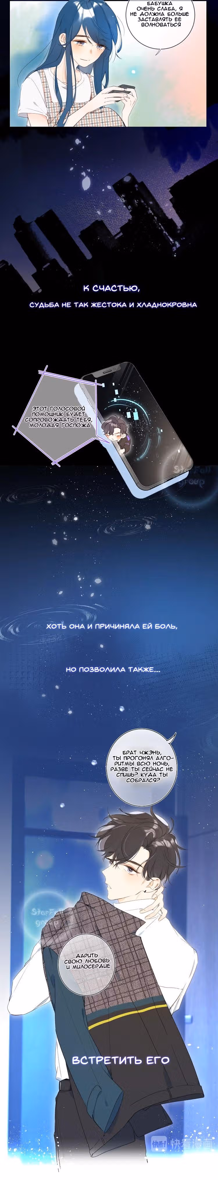 Не плачь, милая — Том 1 · Глава 0.5, страница 2