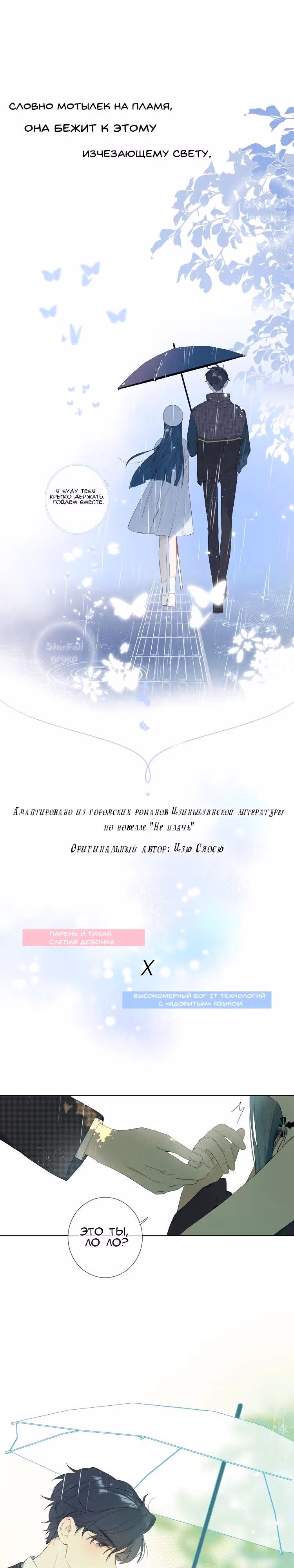 Не плачь, милая — Том 1 · Глава 0.5, страница 6